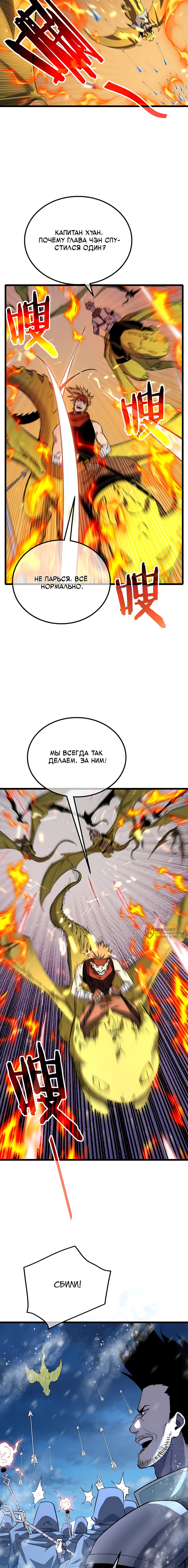 Манга Пассивные навыки помогают мне побеждать - Глава 147 Страница 6