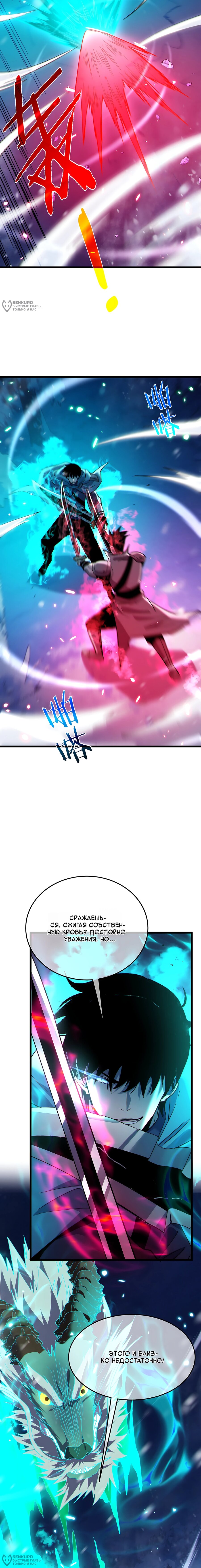 Манга Пассивные навыки помогают мне побеждать - Глава 148 Страница 4