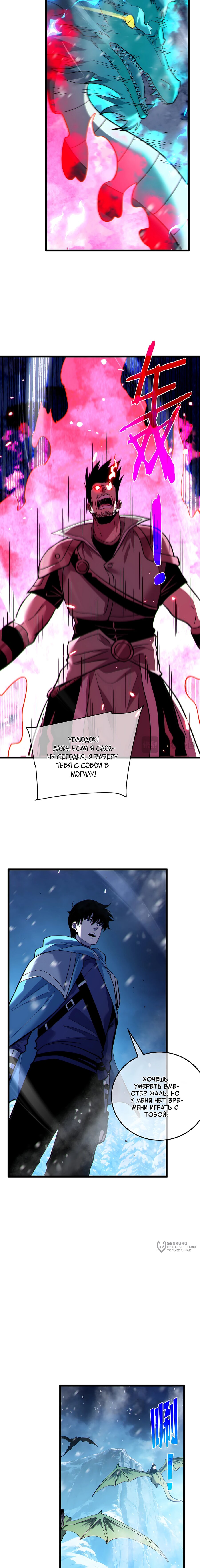 Манга Пассивные навыки помогают мне побеждать - Глава 148 Страница 9