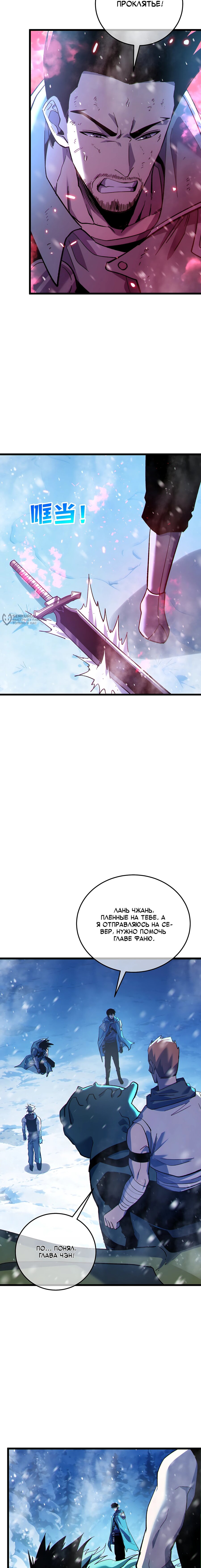 Манга Пассивные навыки помогают мне побеждать - Глава 148 Страница 11