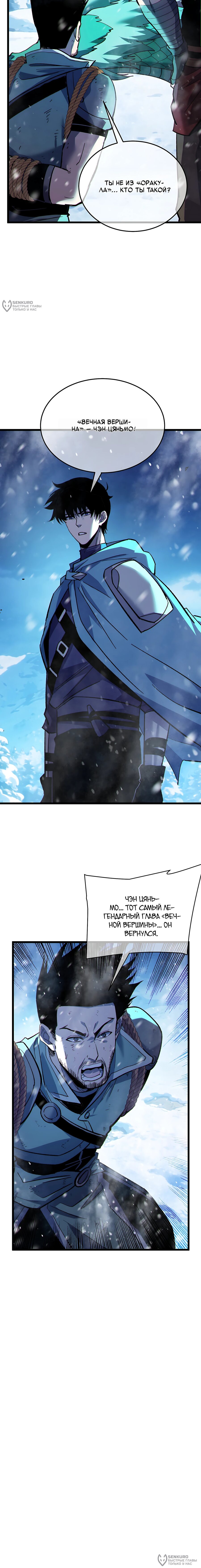 Манга Пассивные навыки помогают мне побеждать - Глава 148 Страница 12