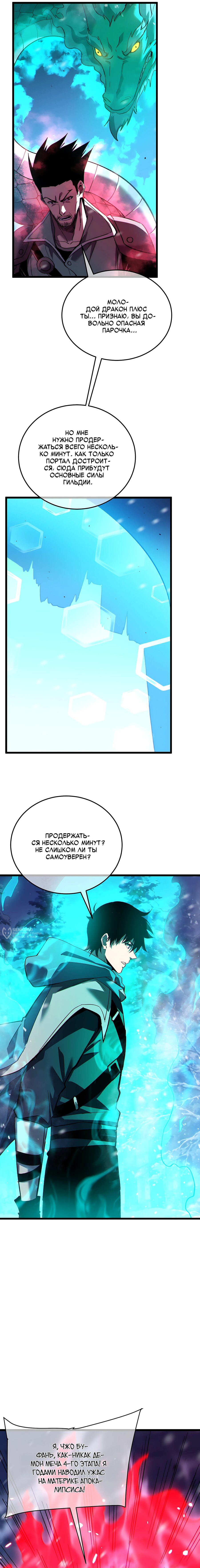 Манга Пассивные навыки помогают мне побеждать - Глава 148 Страница 2