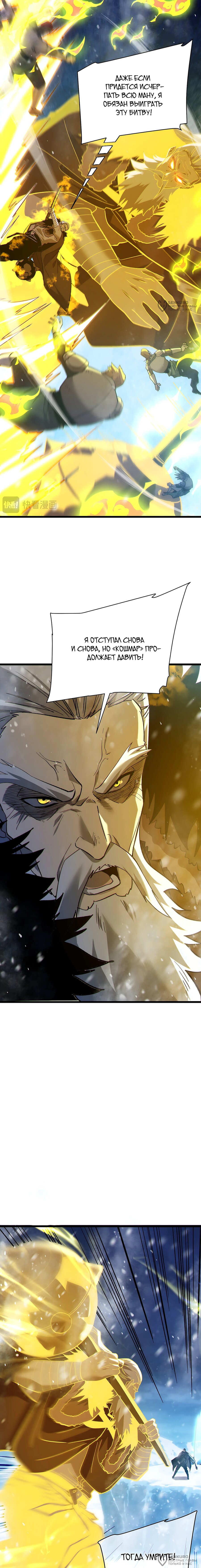 Манга Пассивные навыки помогают мне побеждать - Глава 148 Страница 16