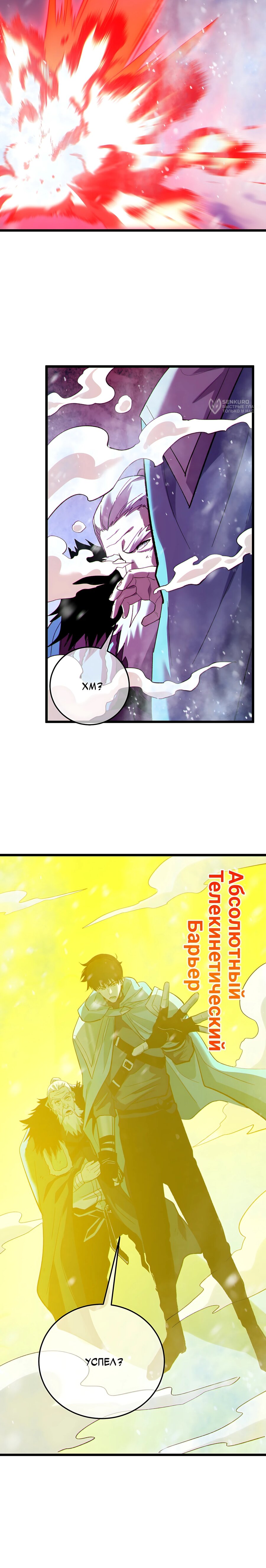 Манга Пассивные навыки помогают мне побеждать - Глава 148 Страница 20