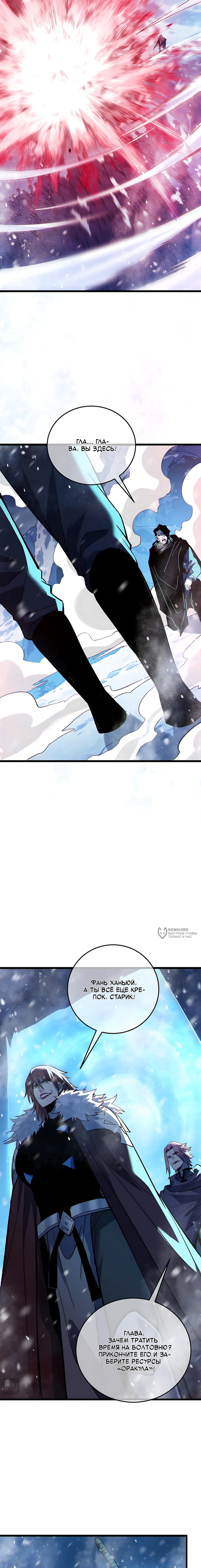 Манга Пассивные навыки помогают мне побеждать - Глава 148 Страница 18