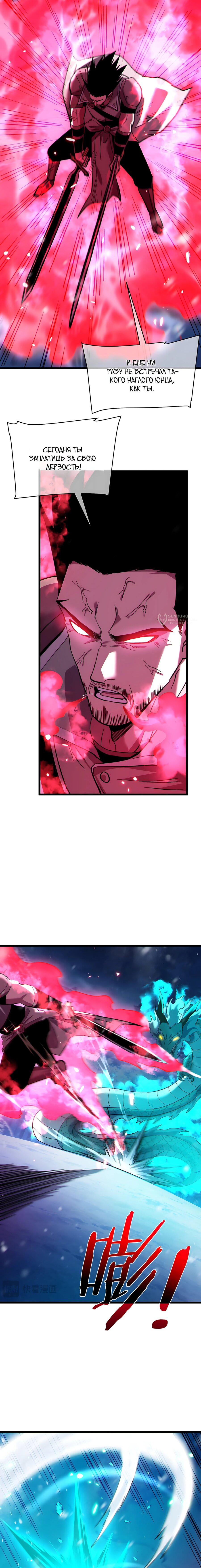 Манга Пассивные навыки помогают мне побеждать - Глава 148 Страница 3