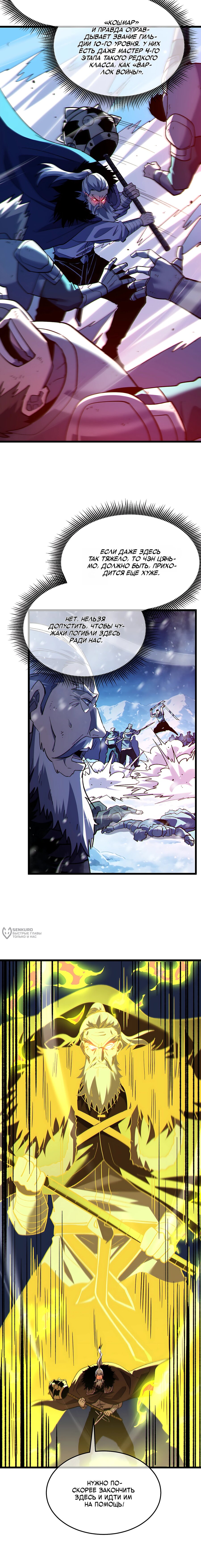 Манга Пассивные навыки помогают мне побеждать - Глава 148 Страница 14