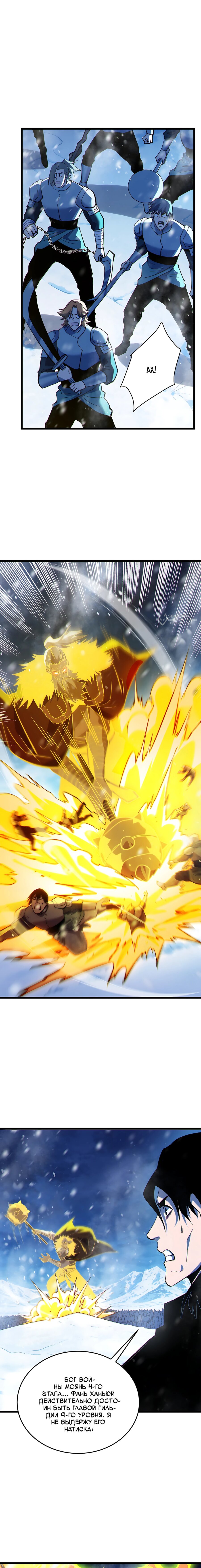 Манга Пассивные навыки помогают мне побеждать - Глава 148 Страница 15