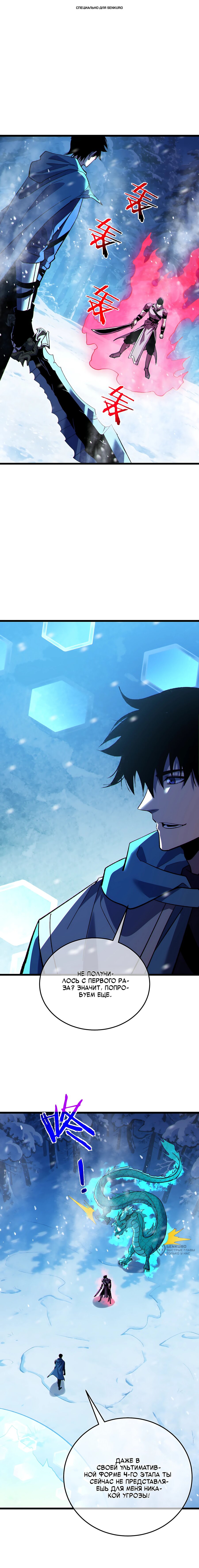 Манга Пассивные навыки помогают мне побеждать - Глава 148 Страница 1