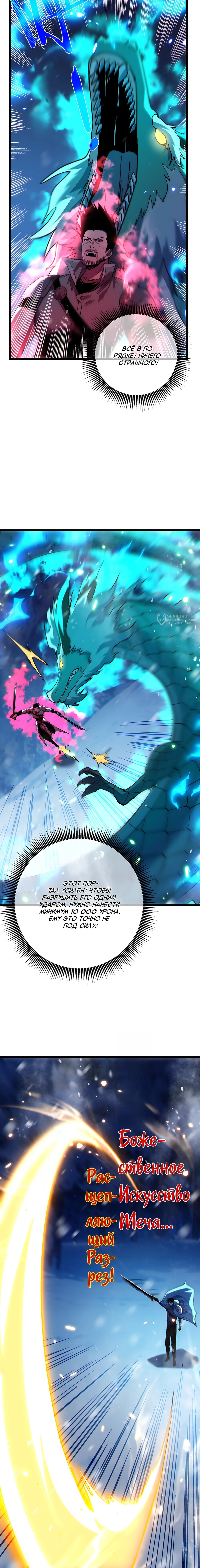 Манга Пассивные навыки помогают мне побеждать - Глава 148 Страница 7