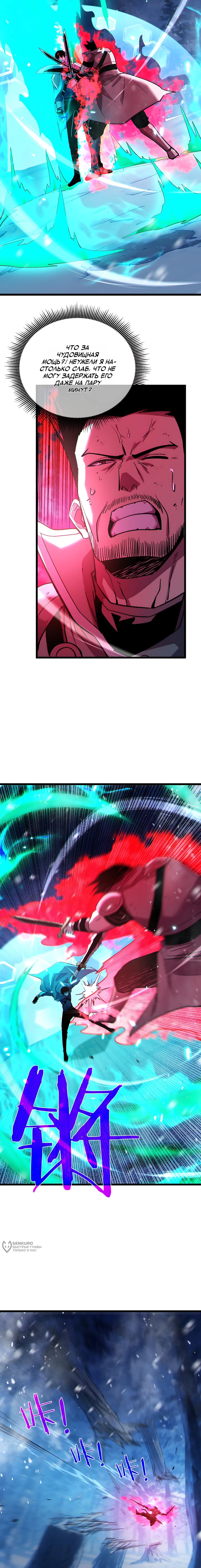 Манга Пассивные навыки помогают мне побеждать - Глава 148 Страница 5