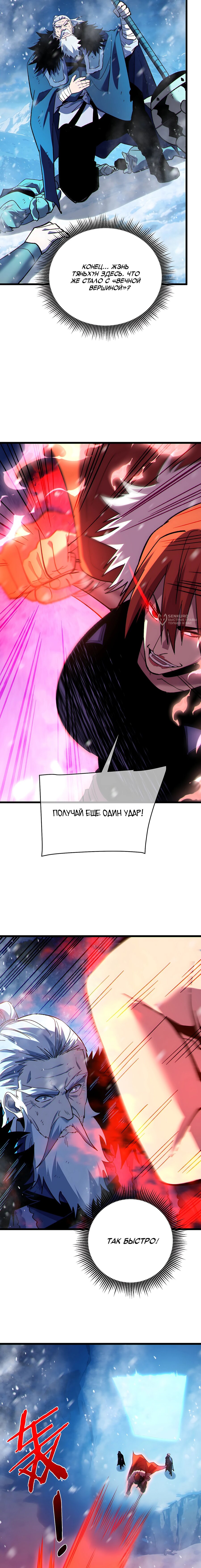 Манга Пассивные навыки помогают мне побеждать - Глава 148 Страница 19
