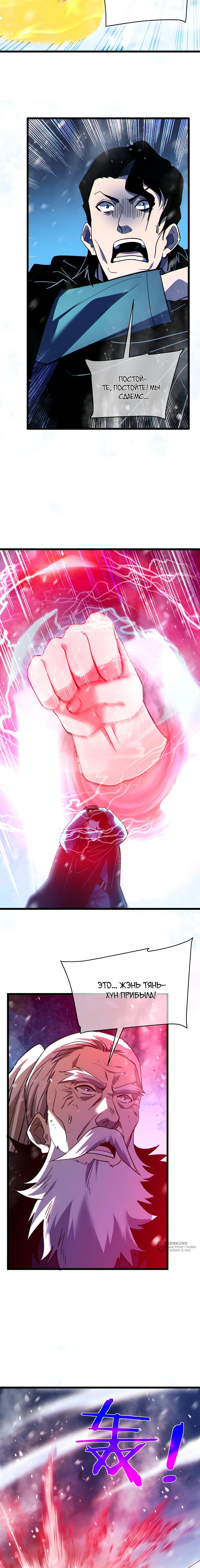 Манга Пассивные навыки помогают мне побеждать - Глава 148 Страница 17