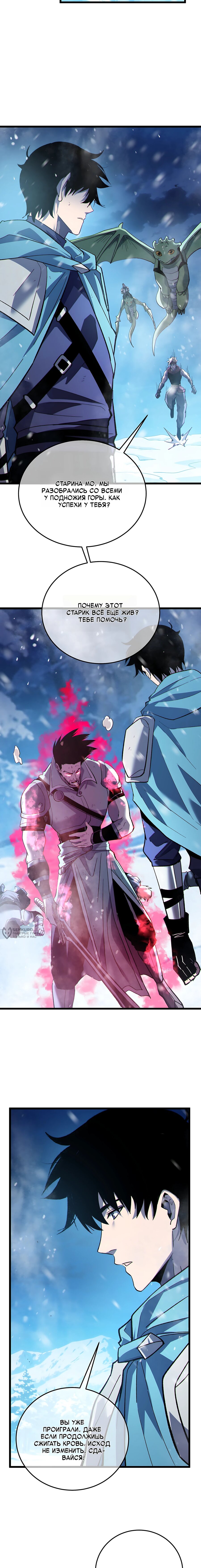Манга Пассивные навыки помогают мне побеждать - Глава 148 Страница 10