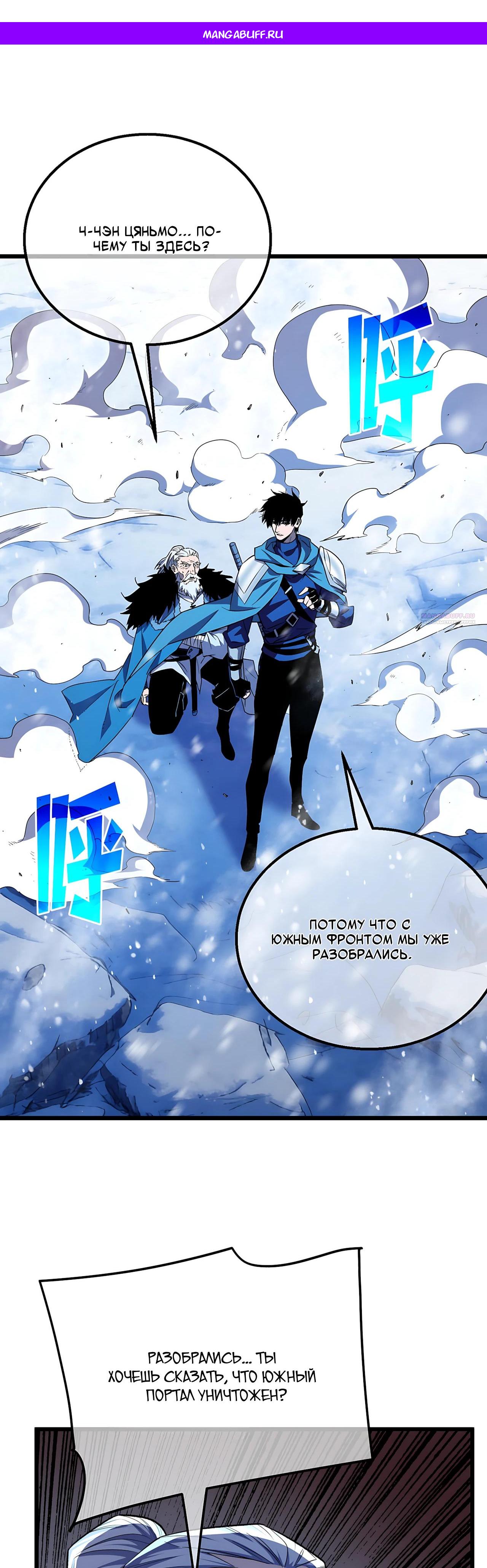 Манга Пассивные навыки помогают мне побеждать - Глава 149 Страница 1