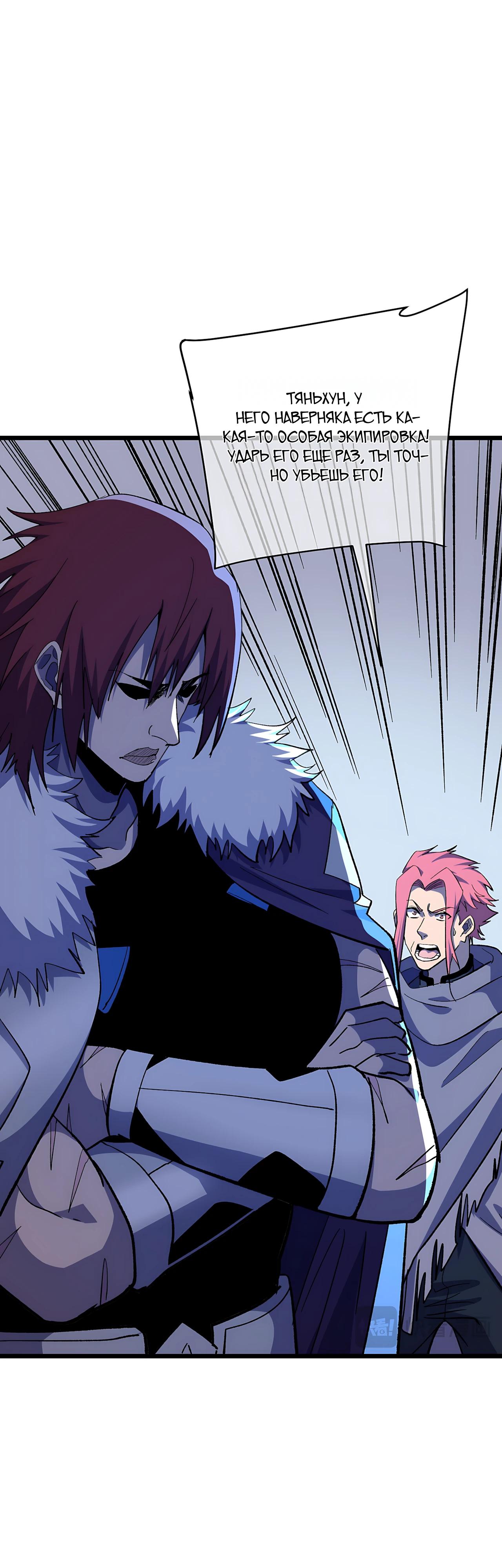 Манга Пассивные навыки помогают мне побеждать - Глава 149 Страница 39