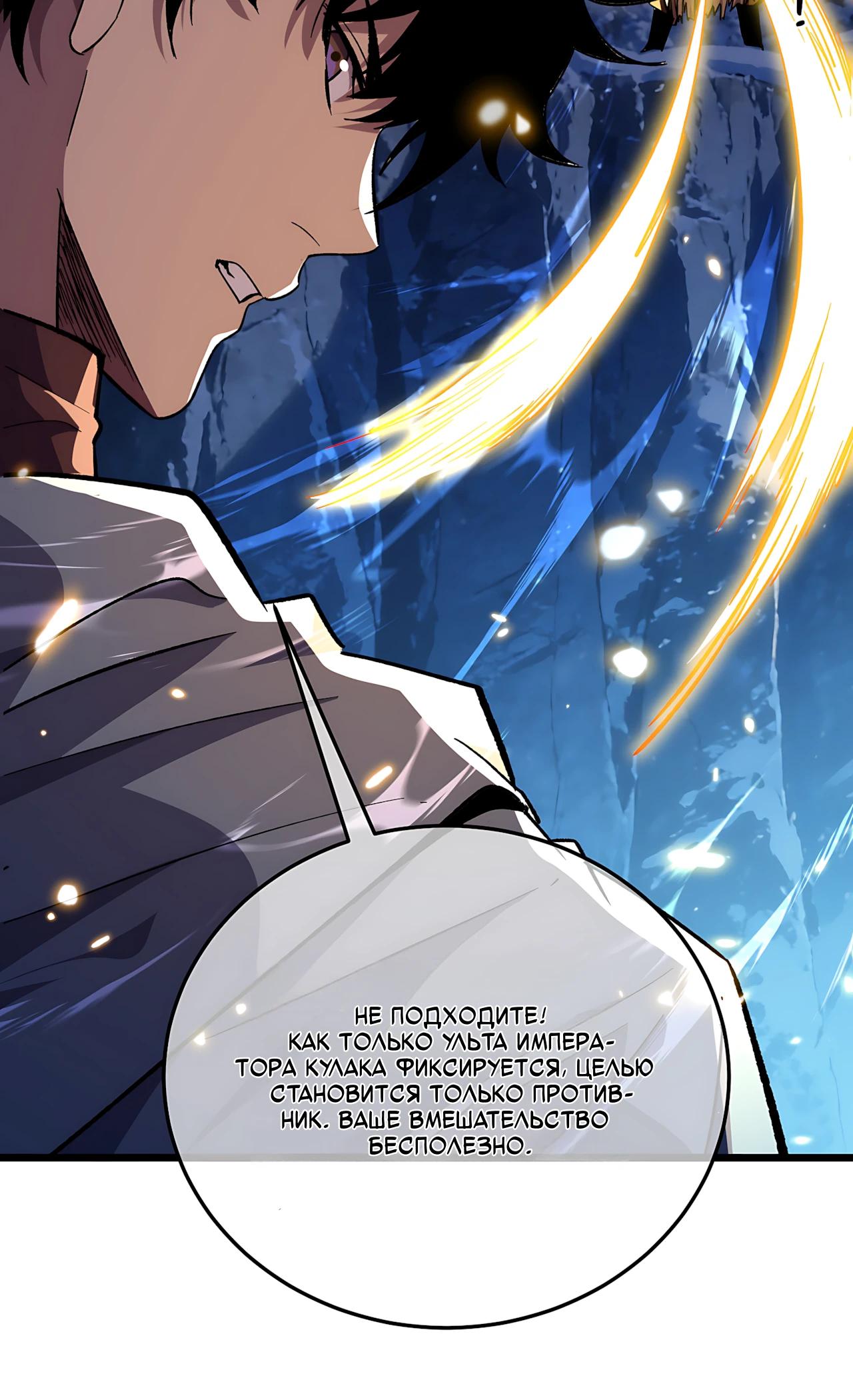 Манга Пассивные навыки помогают мне побеждать - Глава 149 Страница 27