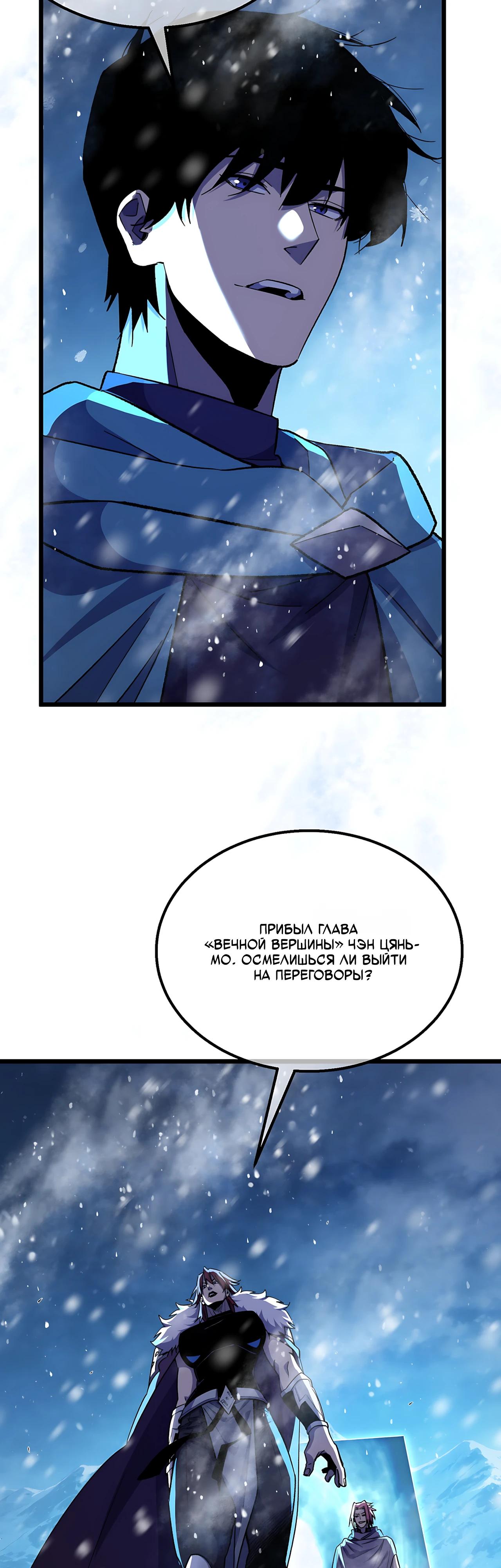 Манга Пассивные навыки помогают мне побеждать - Глава 149 Страница 7