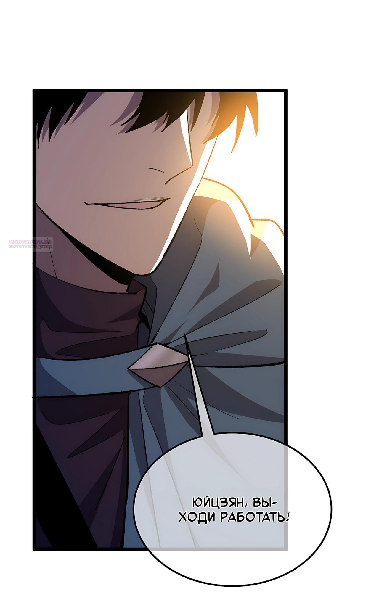 Манга Пассивные навыки помогают мне побеждать - Глава 149 Страница 30