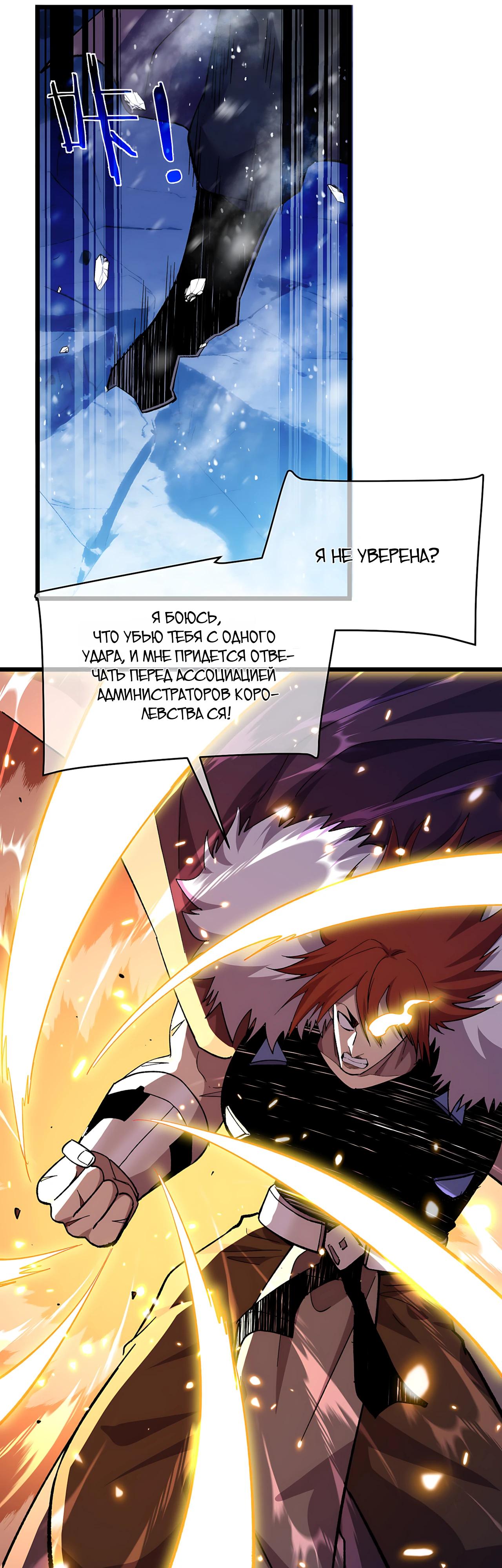 Манга Пассивные навыки помогают мне побеждать - Глава 149 Страница 24