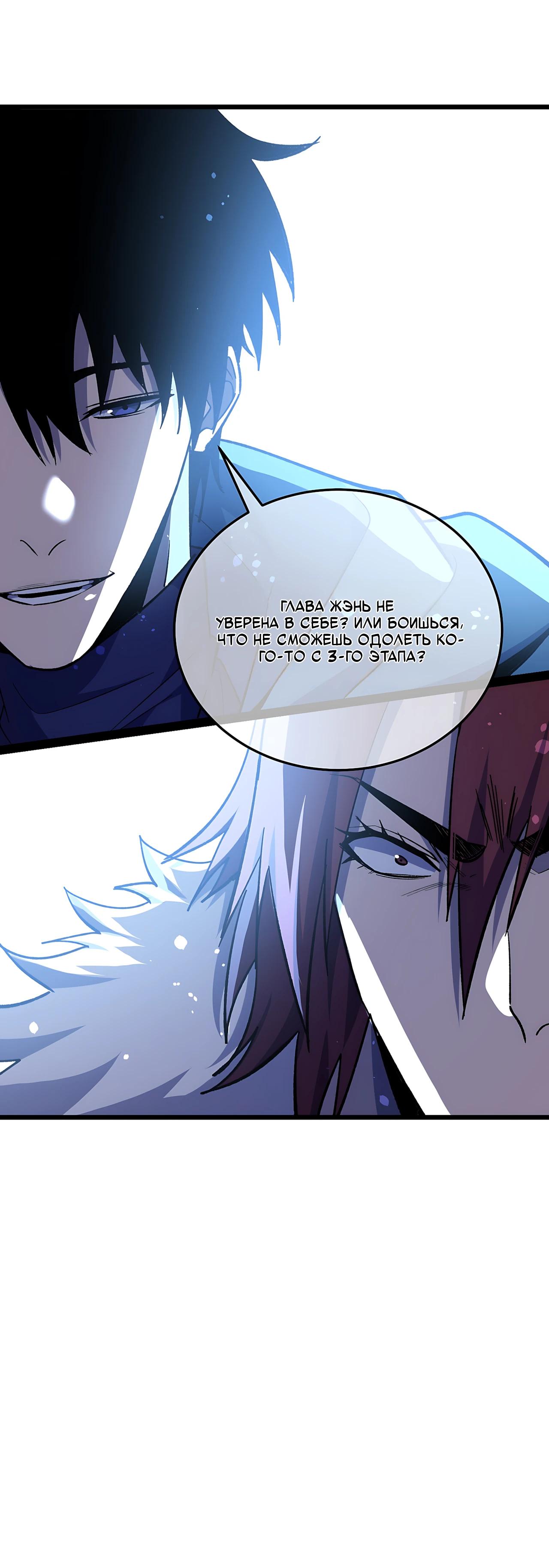 Манга Пассивные навыки помогают мне побеждать - Глава 149 Страница 23