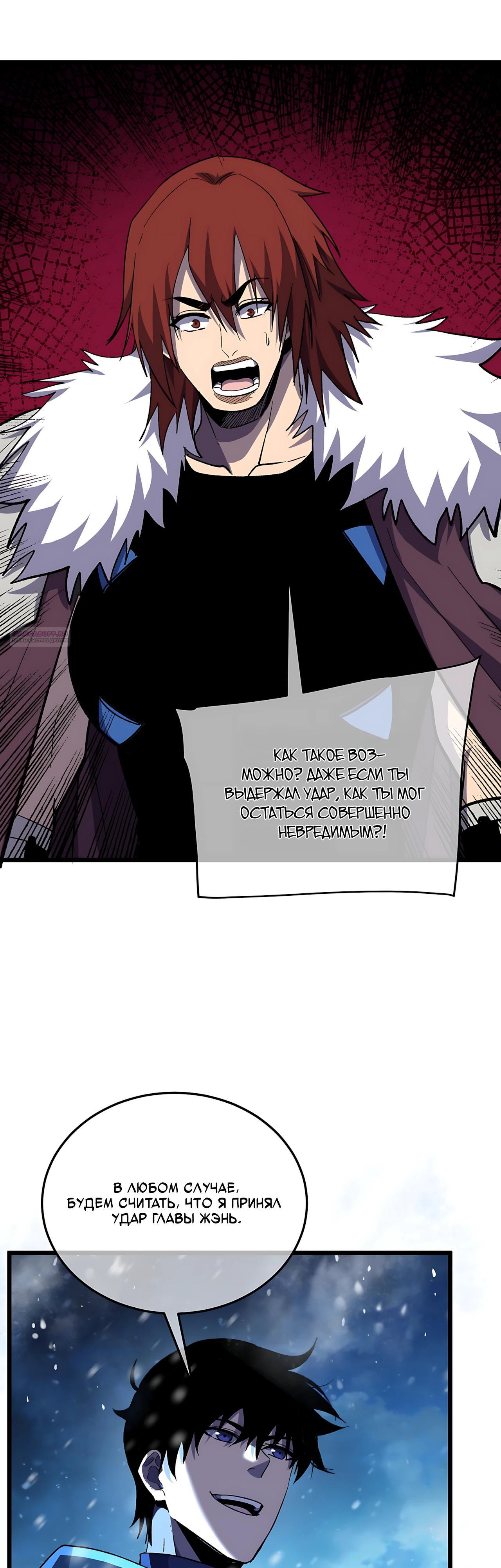 Манга Пассивные навыки помогают мне побеждать - Глава 149 Страница 34