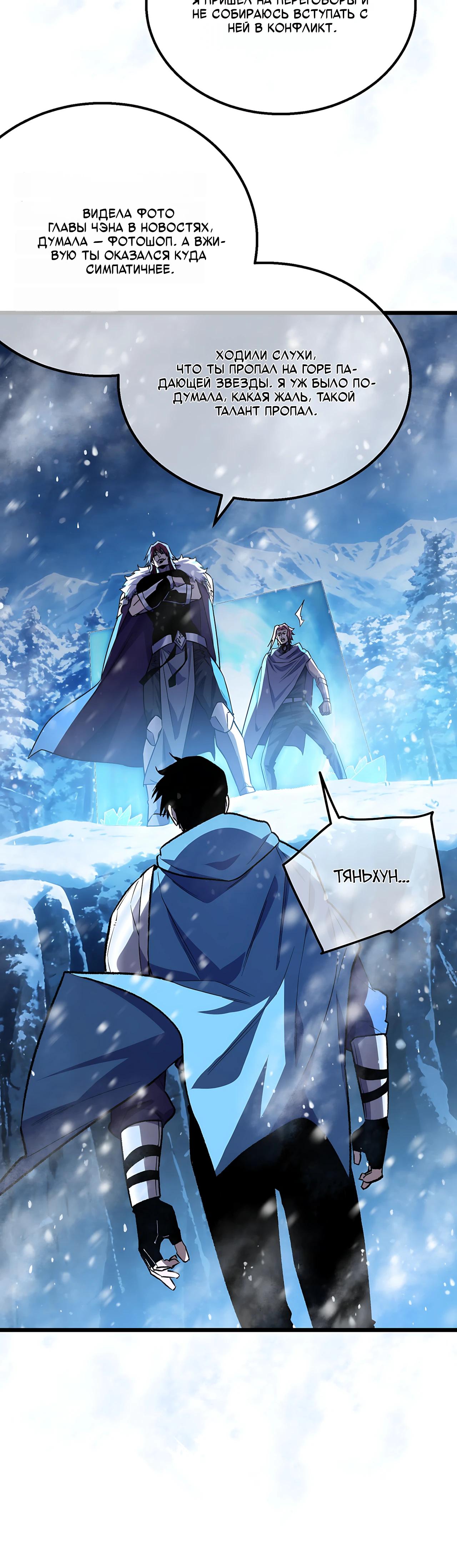 Манга Пассивные навыки помогают мне побеждать - Глава 149 Страница 9