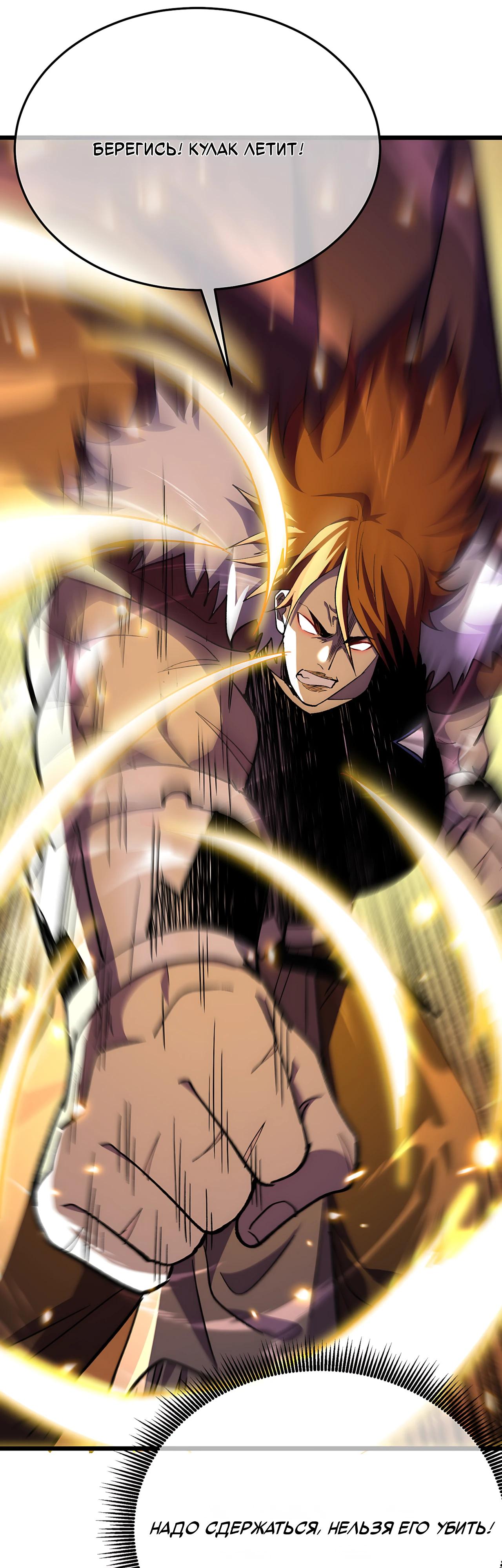 Манга Пассивные навыки помогают мне побеждать - Глава 149 Страница 28