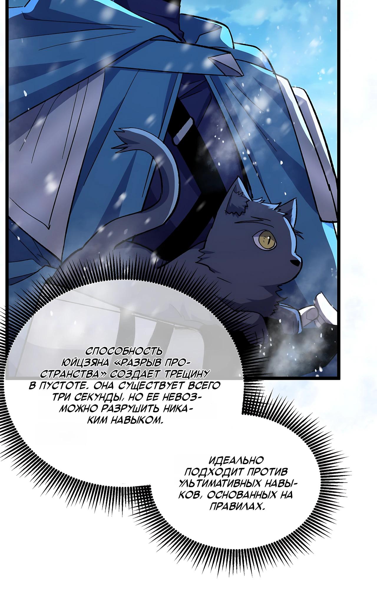 Манга Пассивные навыки помогают мне побеждать - Глава 149 Страница 35