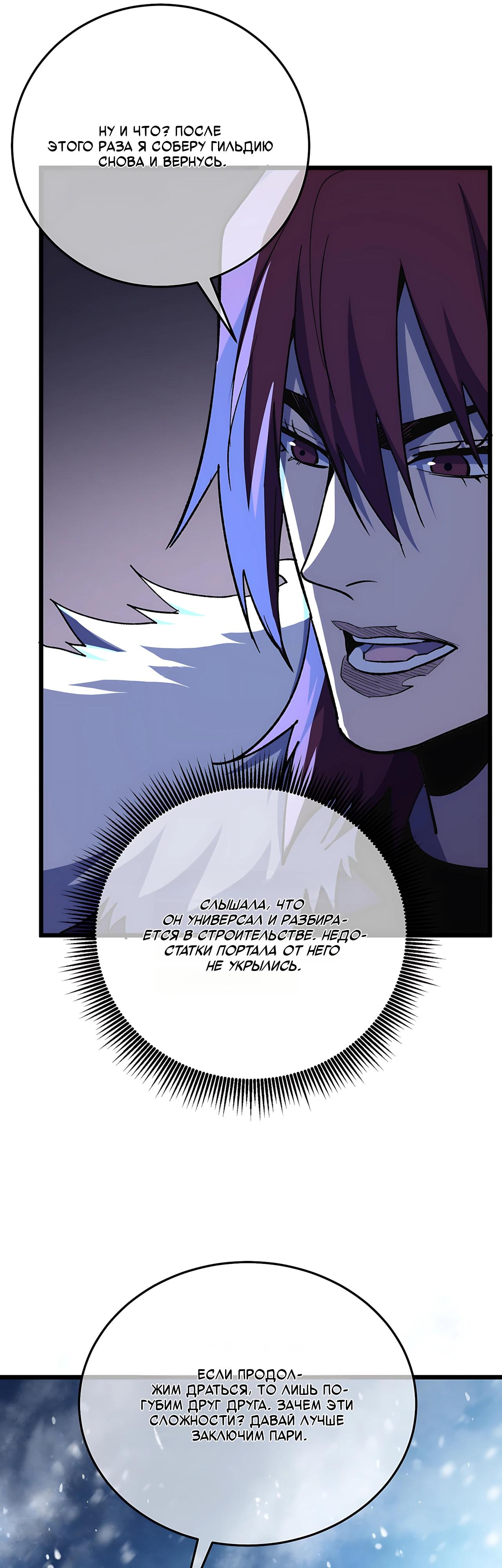 Манга Пассивные навыки помогают мне побеждать - Глава 149 Страница 17