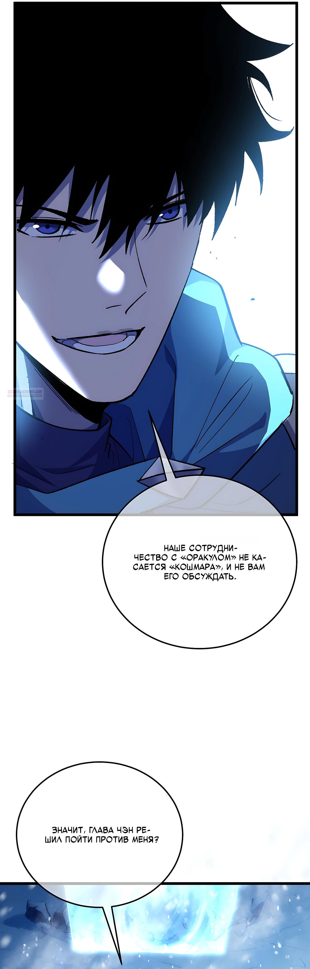 Манга Пассивные навыки помогают мне побеждать - Глава 149 Страница 14