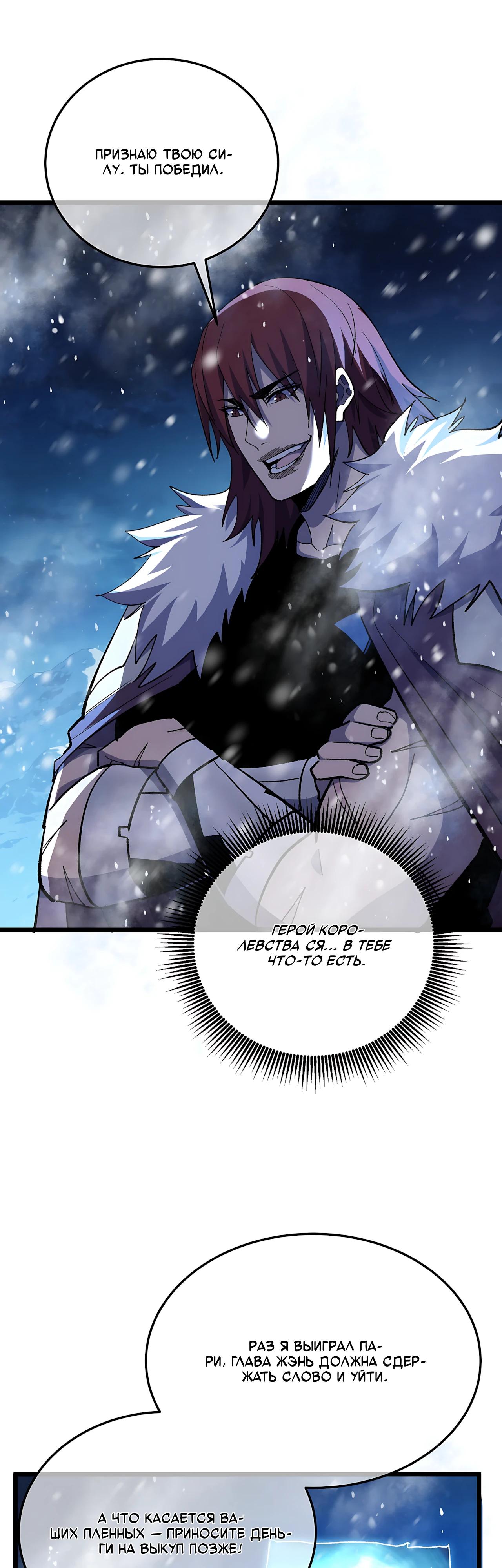 Манга Пассивные навыки помогают мне побеждать - Глава 149 Страница 36