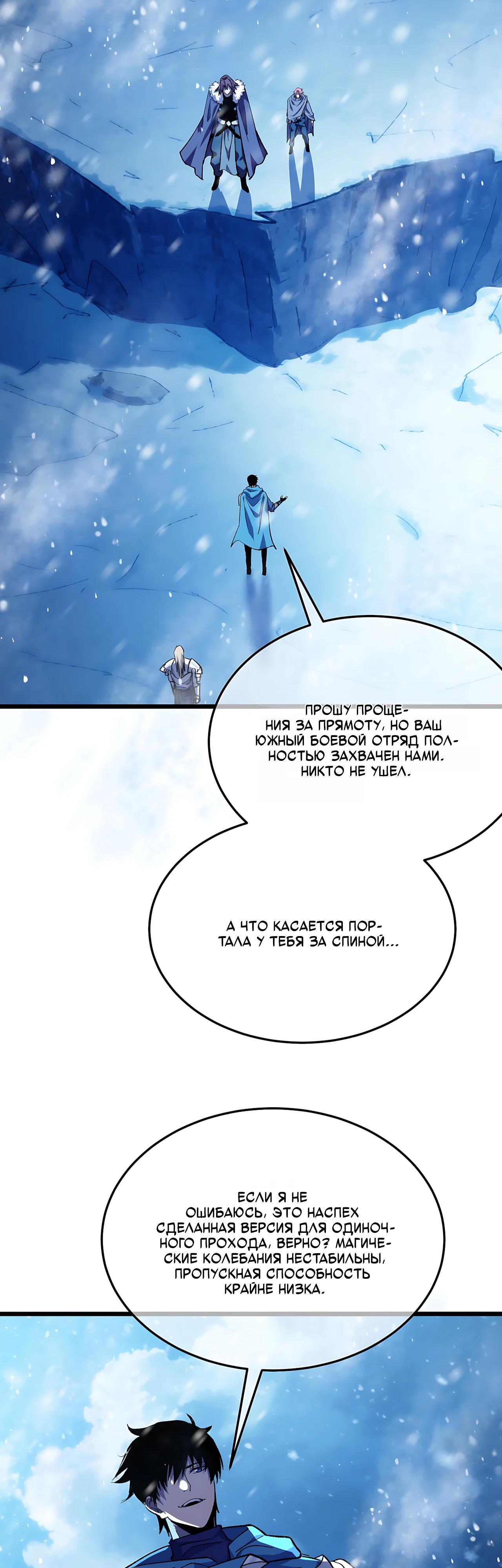 Манга Пассивные навыки помогают мне побеждать - Глава 149 Страница 15