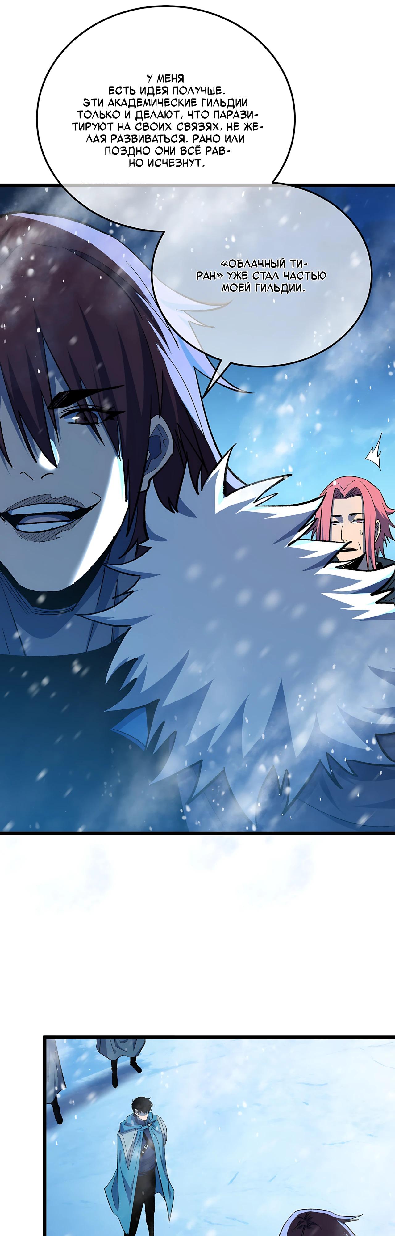Манга Пассивные навыки помогают мне побеждать - Глава 149 Страница 12