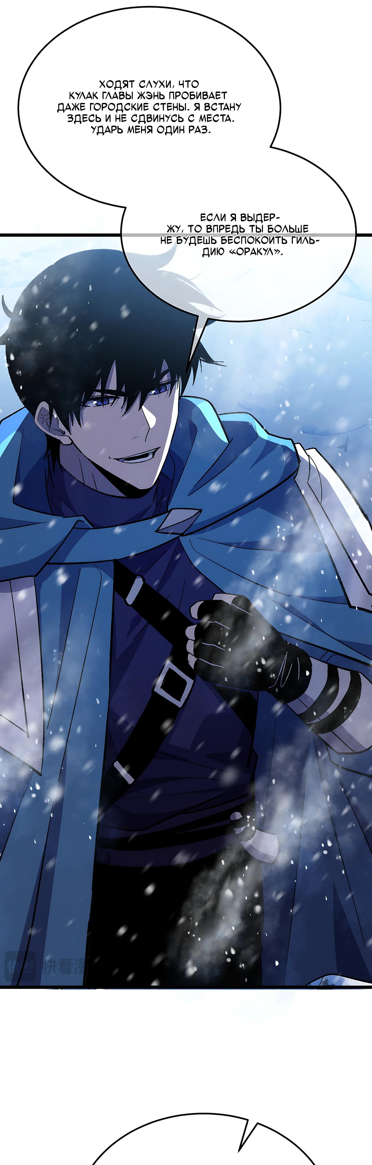 Манга Пассивные навыки помогают мне побеждать - Глава 149 Страница 19