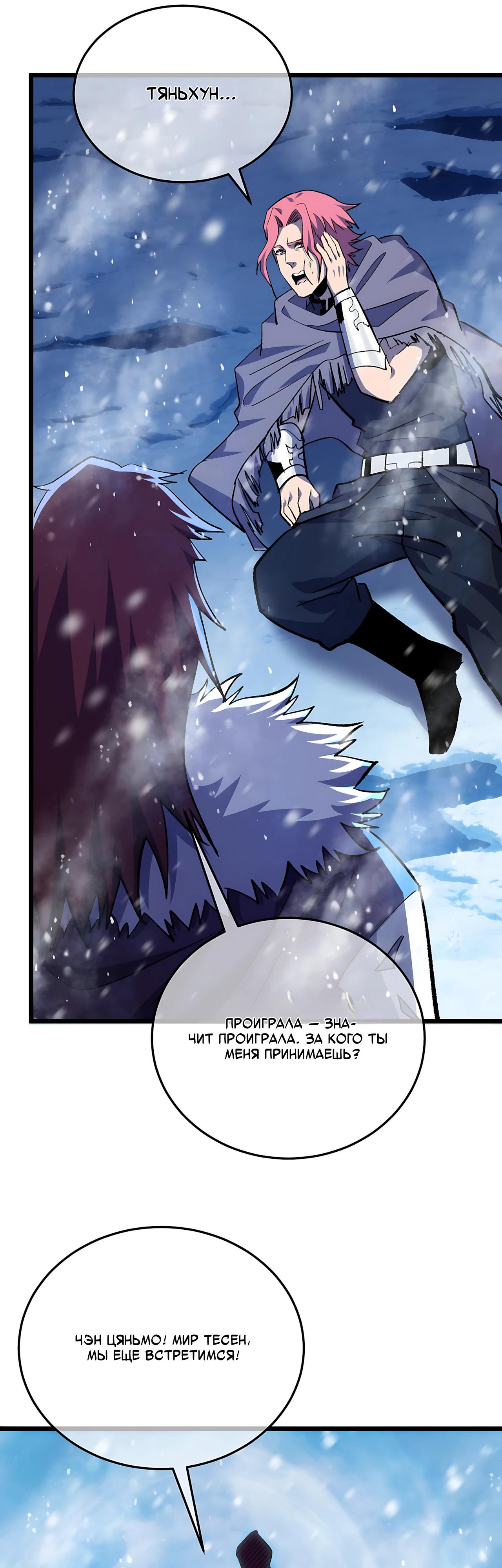 Манга Пассивные навыки помогают мне побеждать - Глава 149 Страница 41