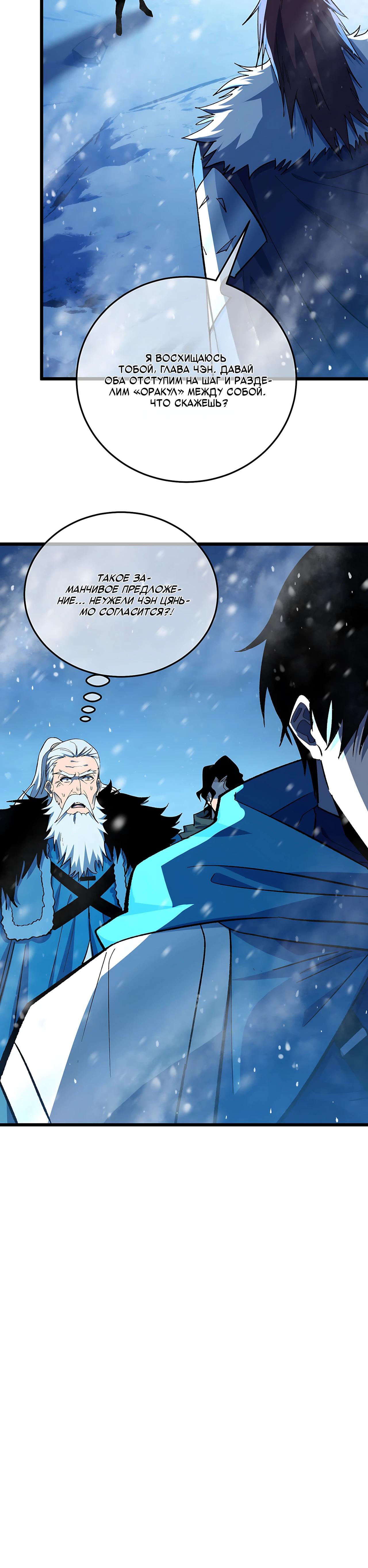 Манга Пассивные навыки помогают мне побеждать - Глава 149 Страница 13