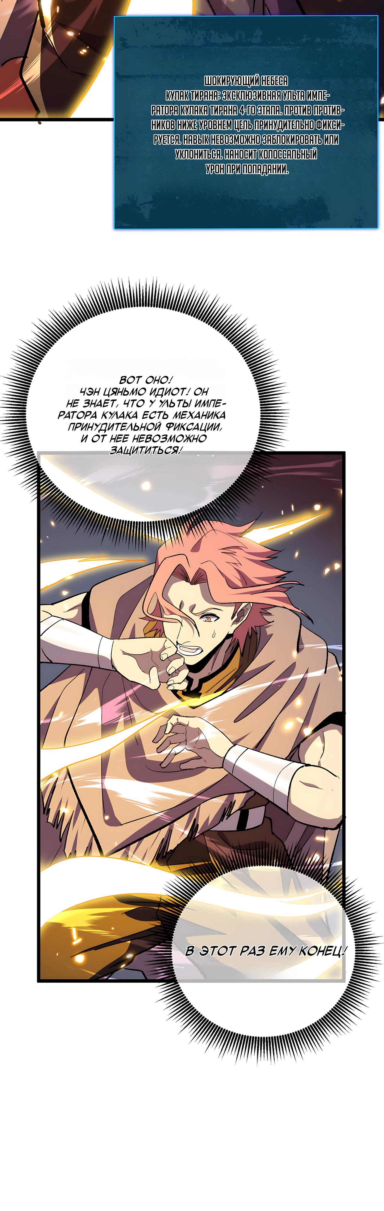 Манга Пассивные навыки помогают мне побеждать - Глава 149 Страница 25
