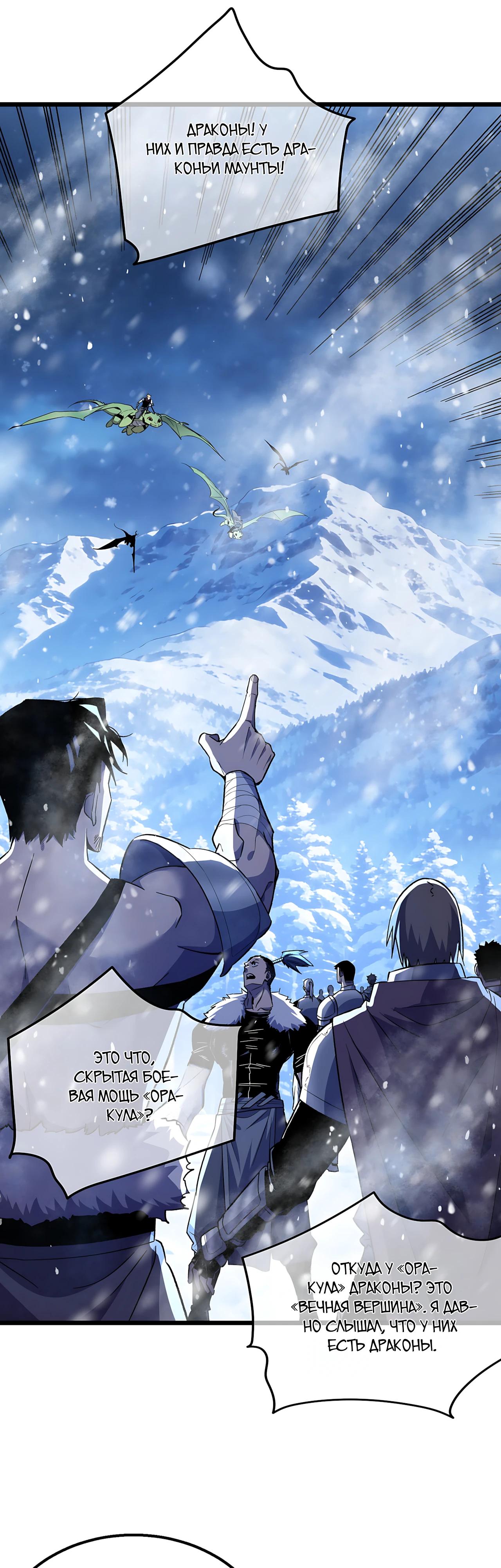 Манга Пассивные навыки помогают мне побеждать - Глава 149 Страница 4