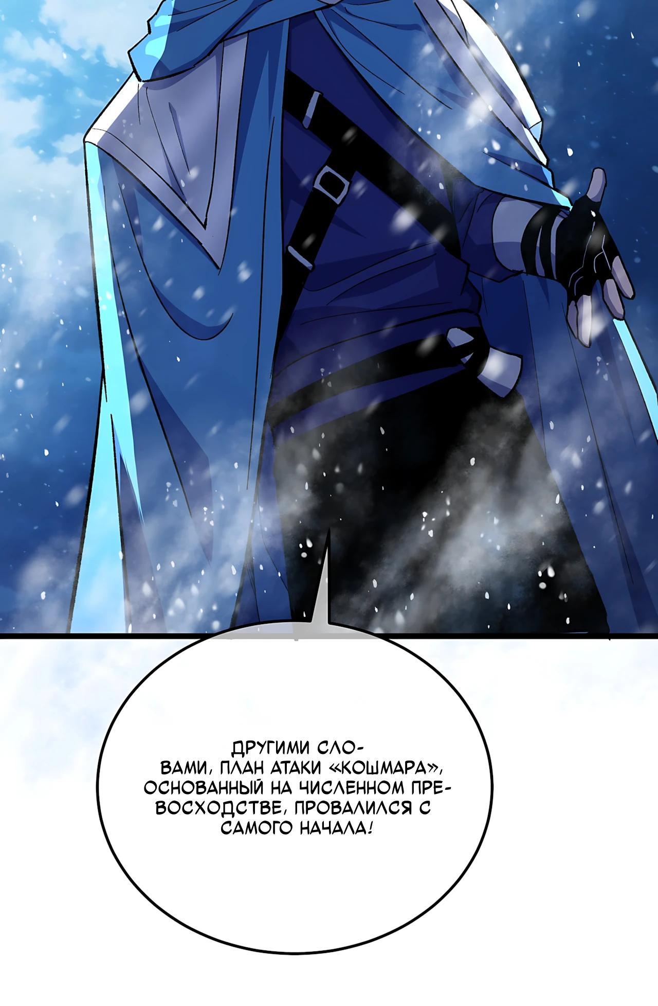 Манга Пассивные навыки помогают мне побеждать - Глава 149 Страница 16