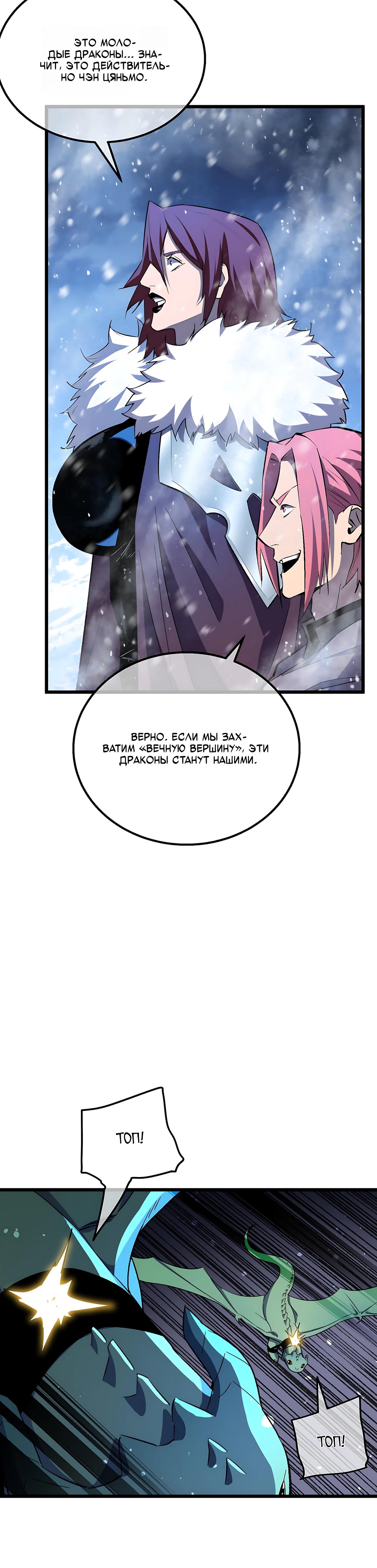 Манга Пассивные навыки помогают мне побеждать - Глава 149 Страница 5
