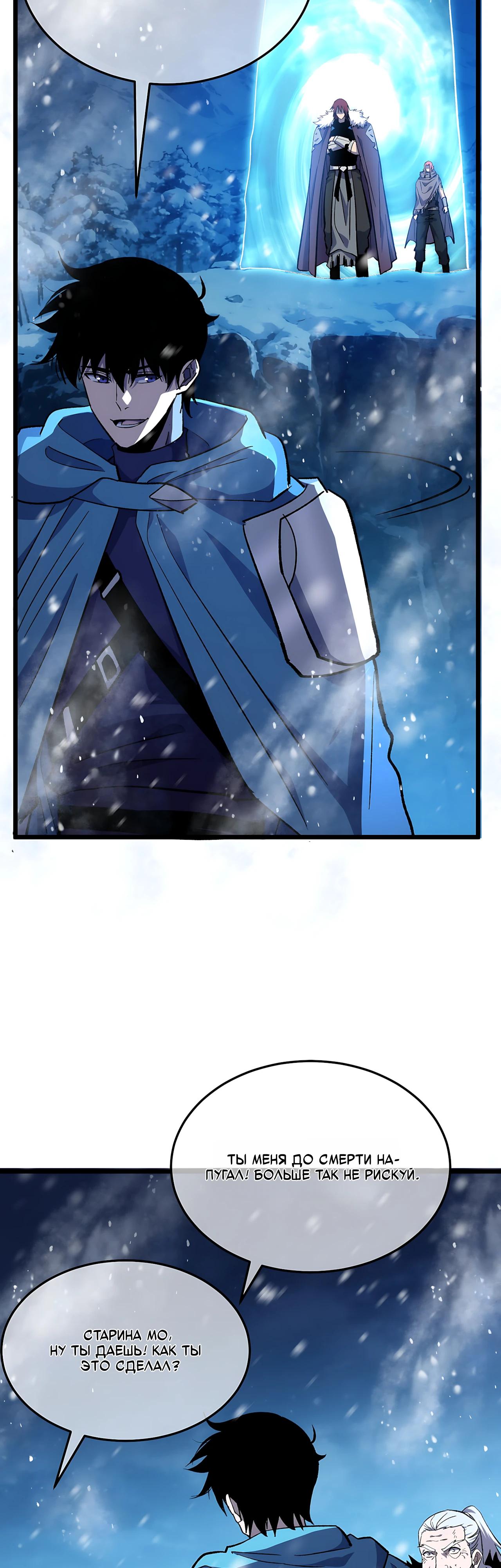 Манга Пассивные навыки помогают мне побеждать - Глава 149 Страница 37