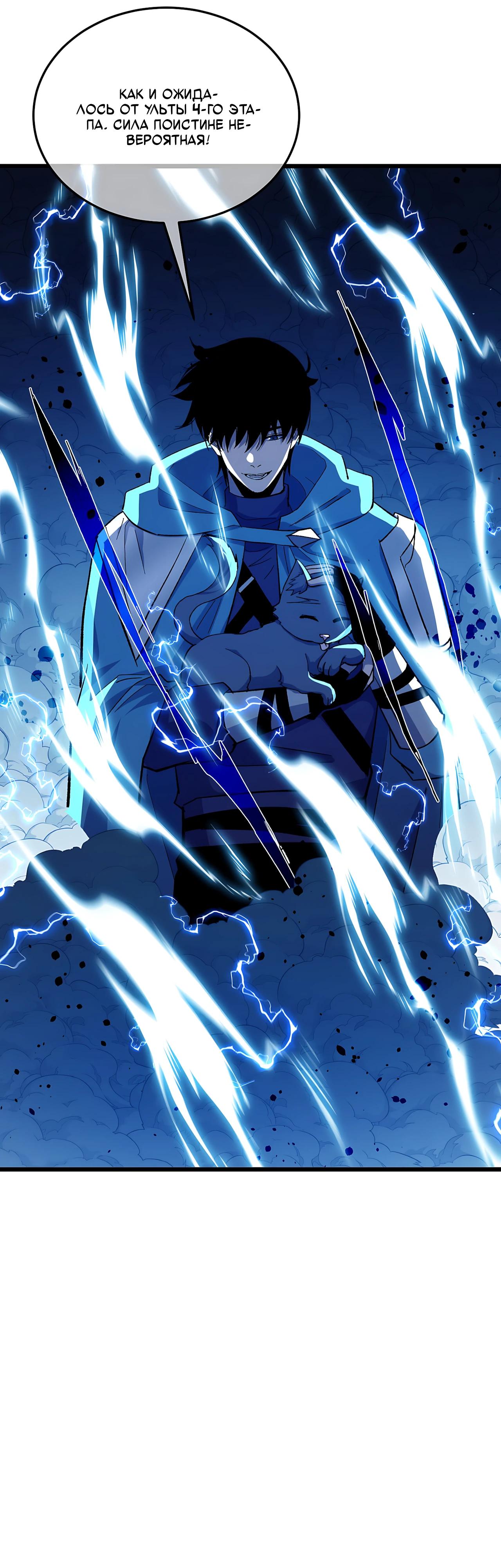 Манга Пассивные навыки помогают мне побеждать - Глава 149 Страница 33