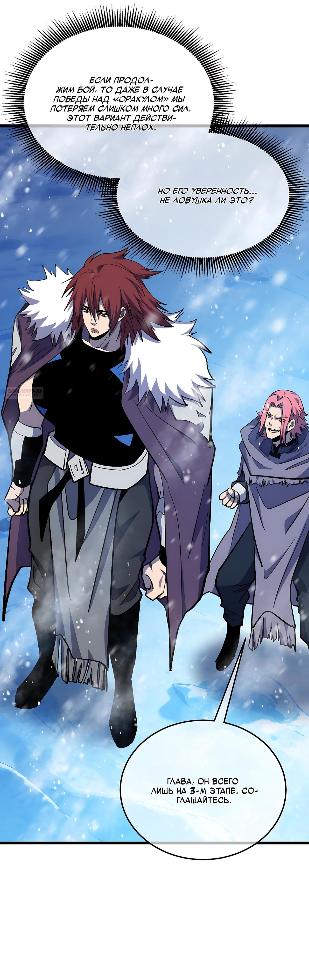Манга Пассивные навыки помогают мне побеждать - Глава 149 Страница 22