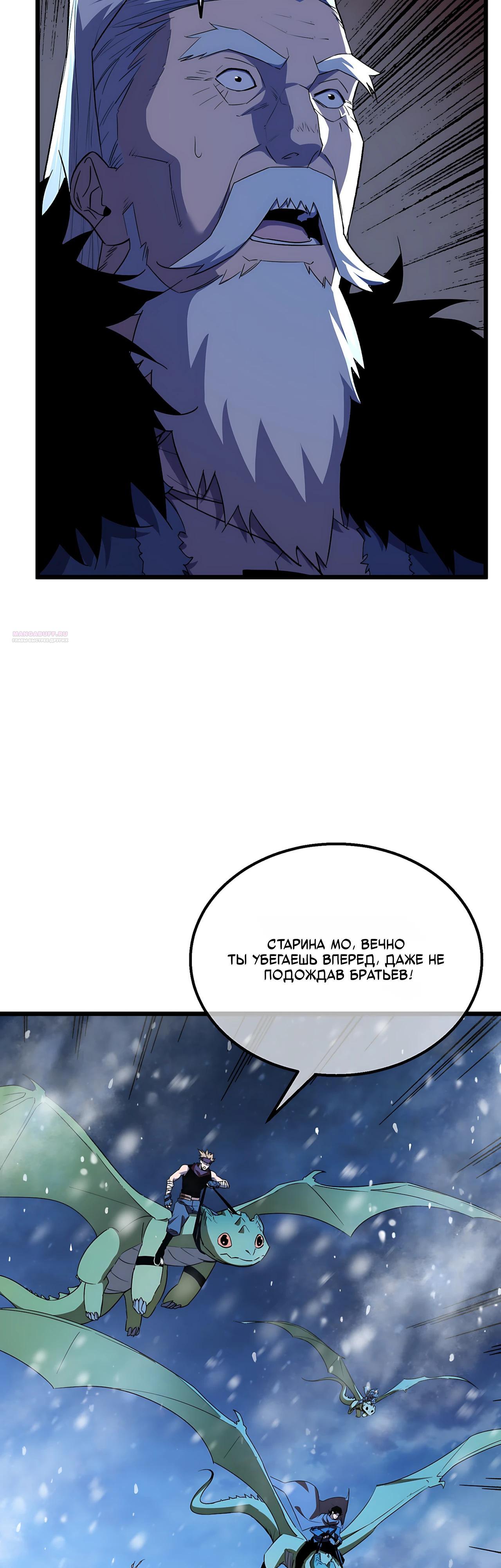 Манга Пассивные навыки помогают мне побеждать - Глава 149 Страница 2