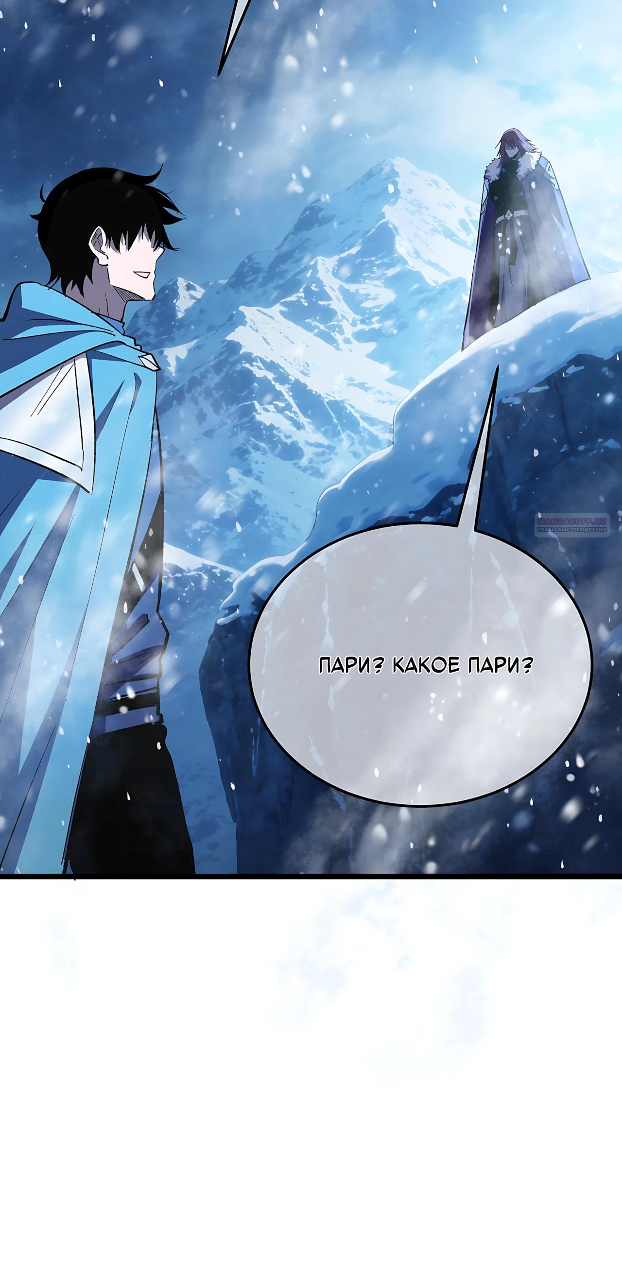 Манга Пассивные навыки помогают мне побеждать - Глава 149 Страница 18