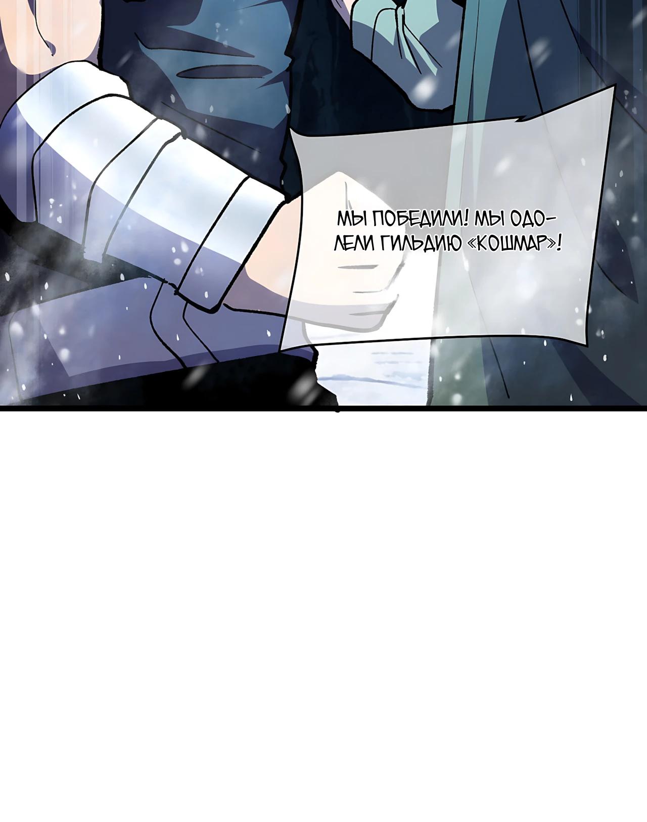 Манга Пассивные навыки помогают мне побеждать - Глава 149 Страница 43