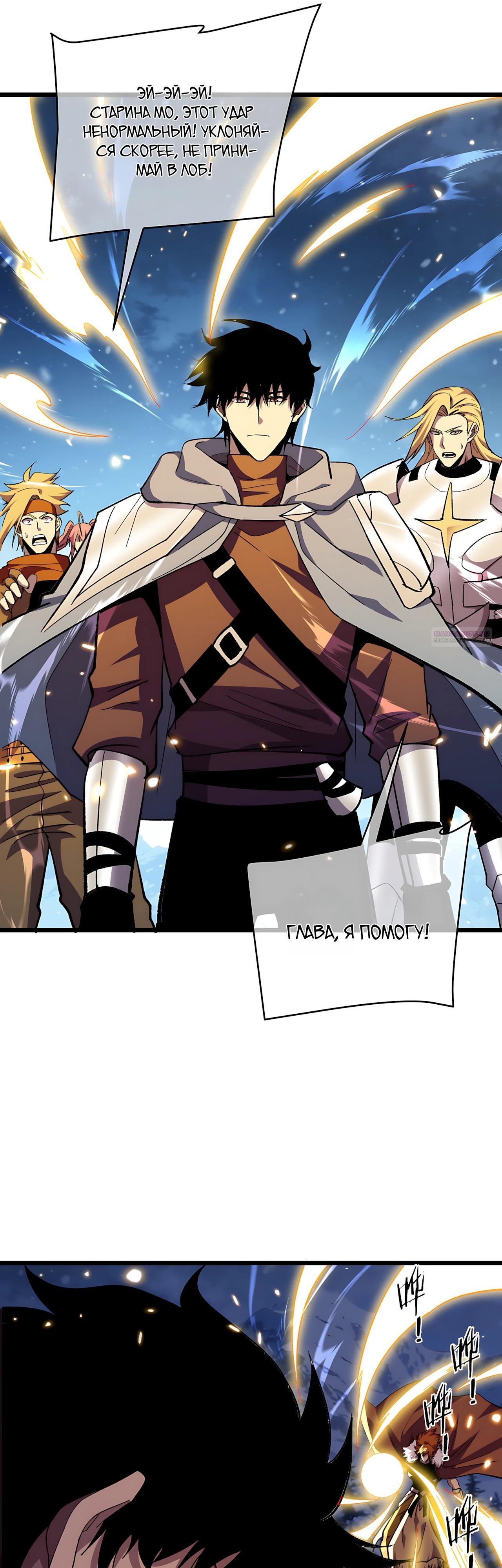 Манга Пассивные навыки помогают мне побеждать - Глава 149 Страница 26