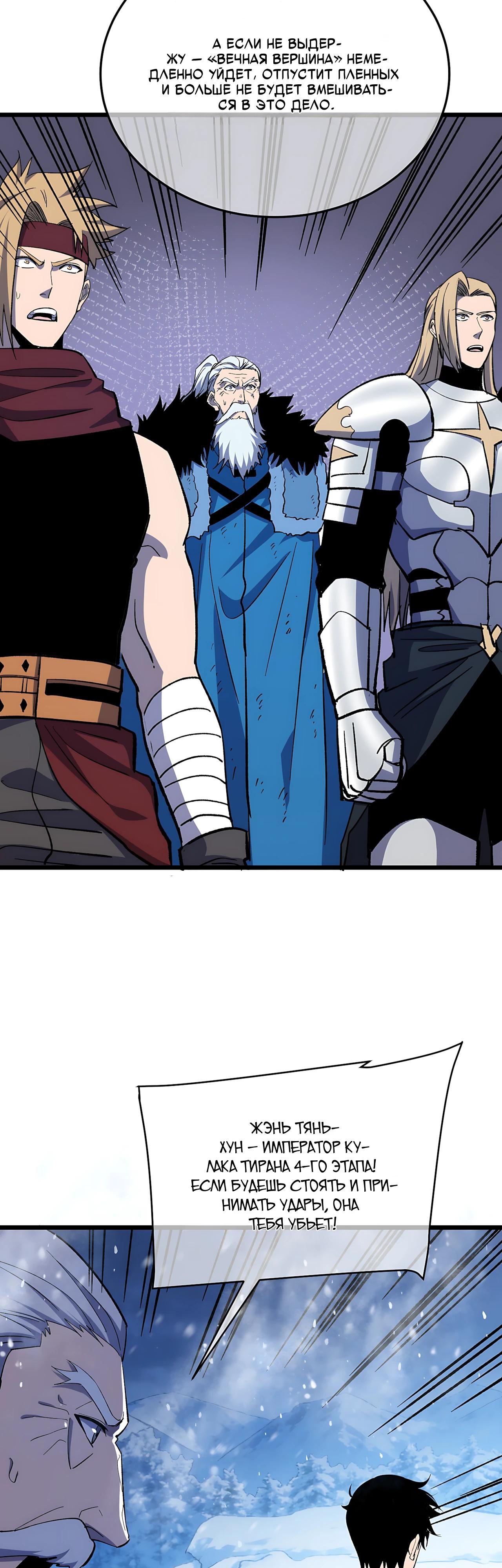 Манга Пассивные навыки помогают мне побеждать - Глава 149 Страница 20