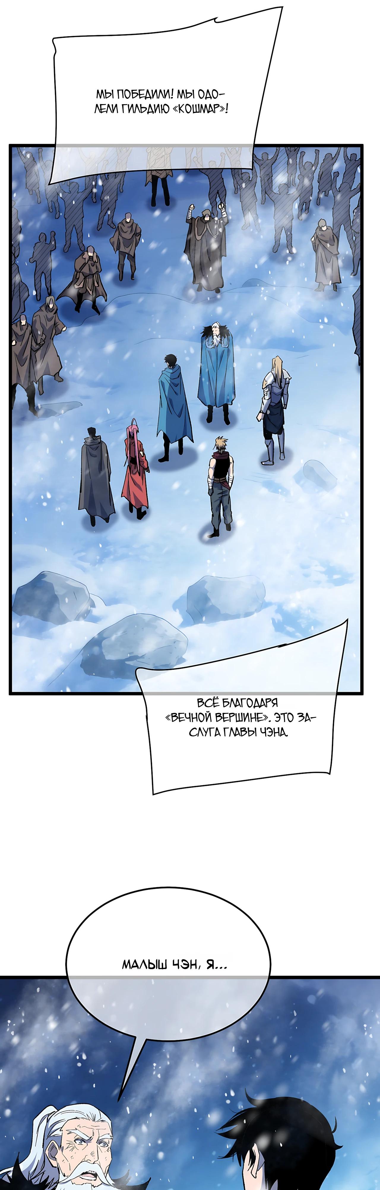 Манга Пассивные навыки помогают мне побеждать - Глава 149 Страница 44